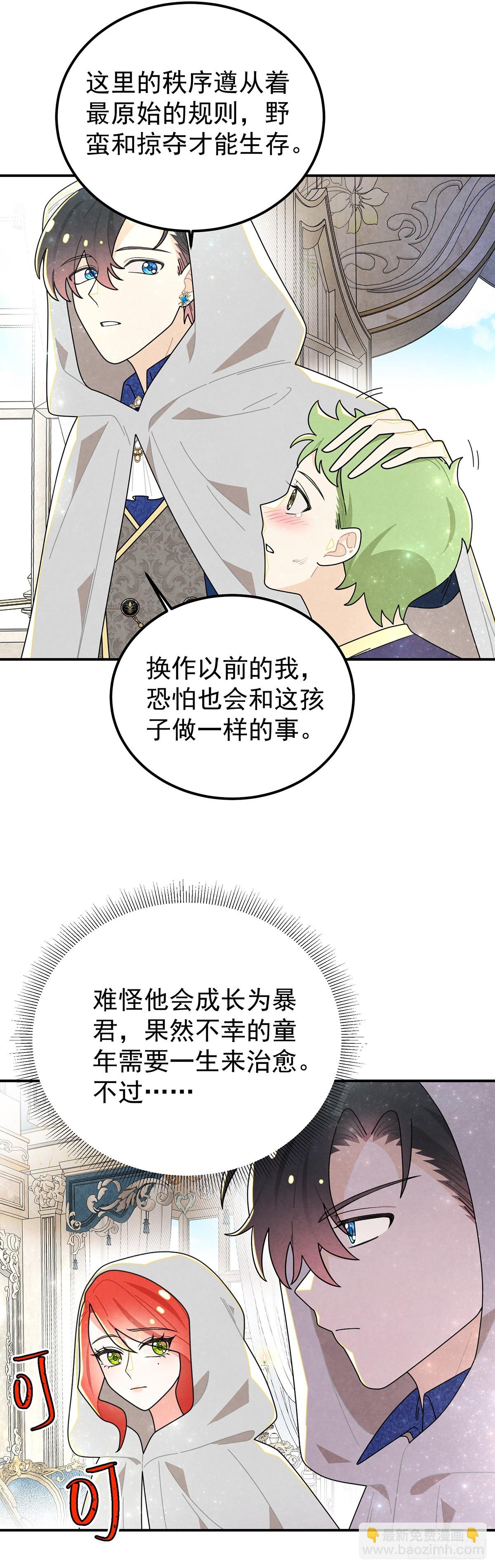 不幸的童年-第69话