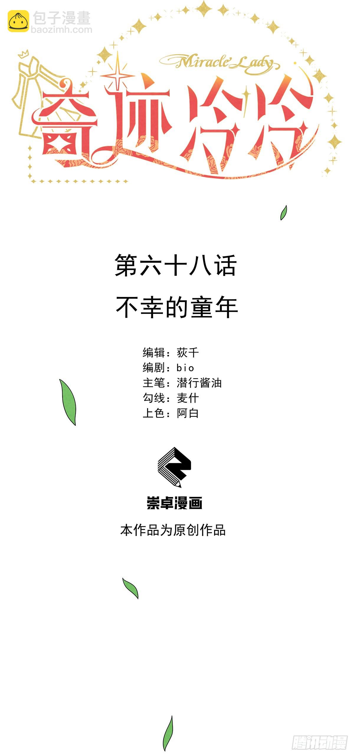 不幸的童年-第69话