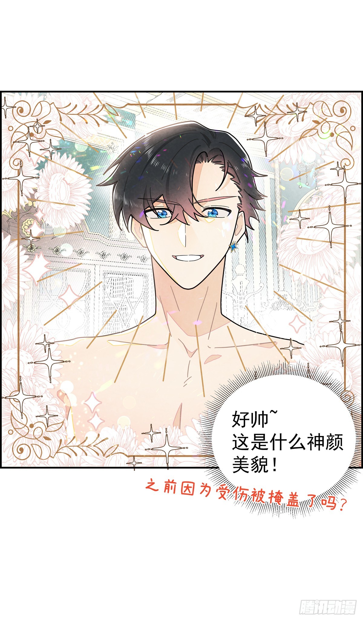 道具还有[副作用]！-第7话