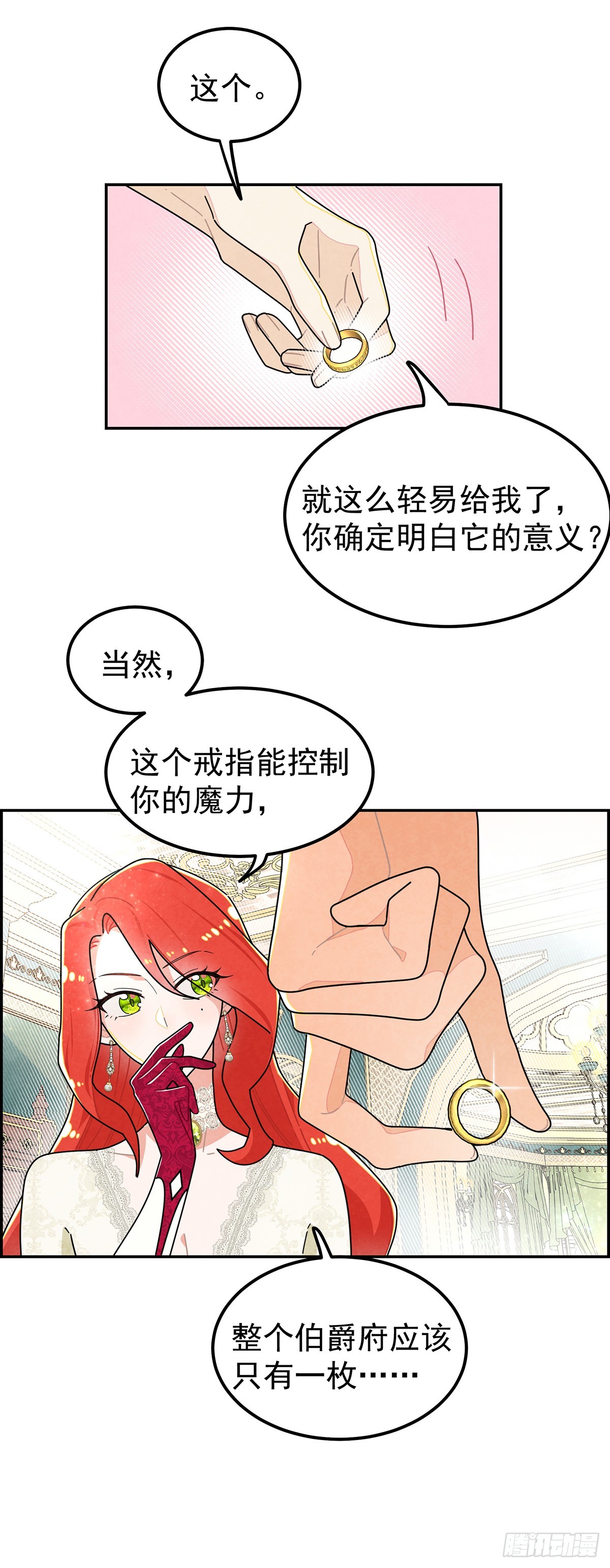 道具还有[副作用]！-第7话