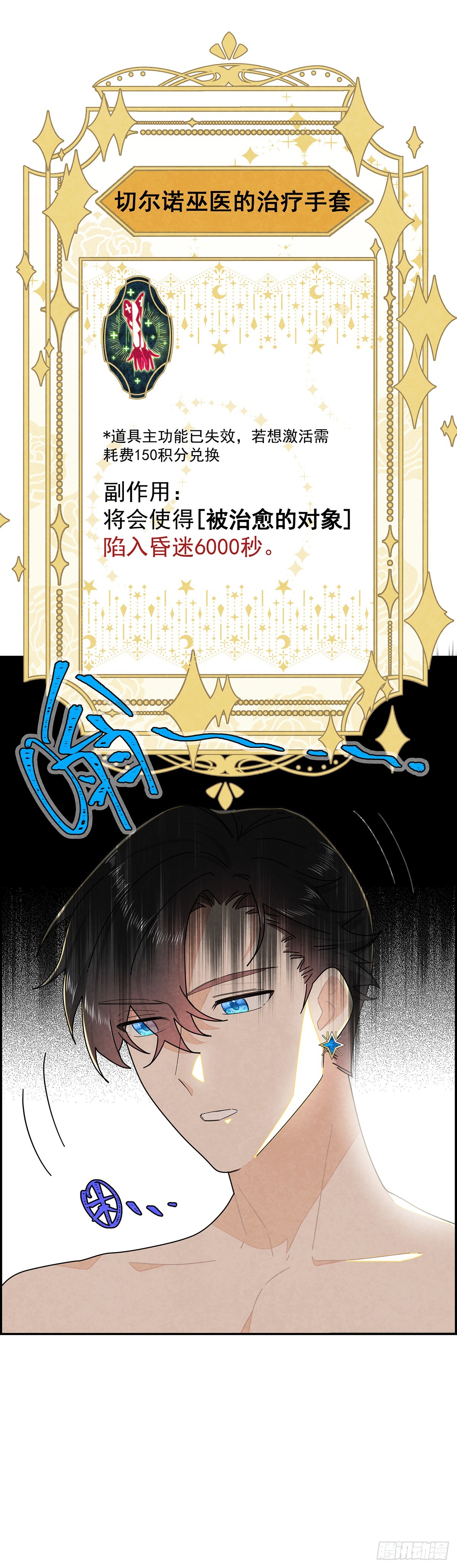 道具还有[副作用]！-第7话