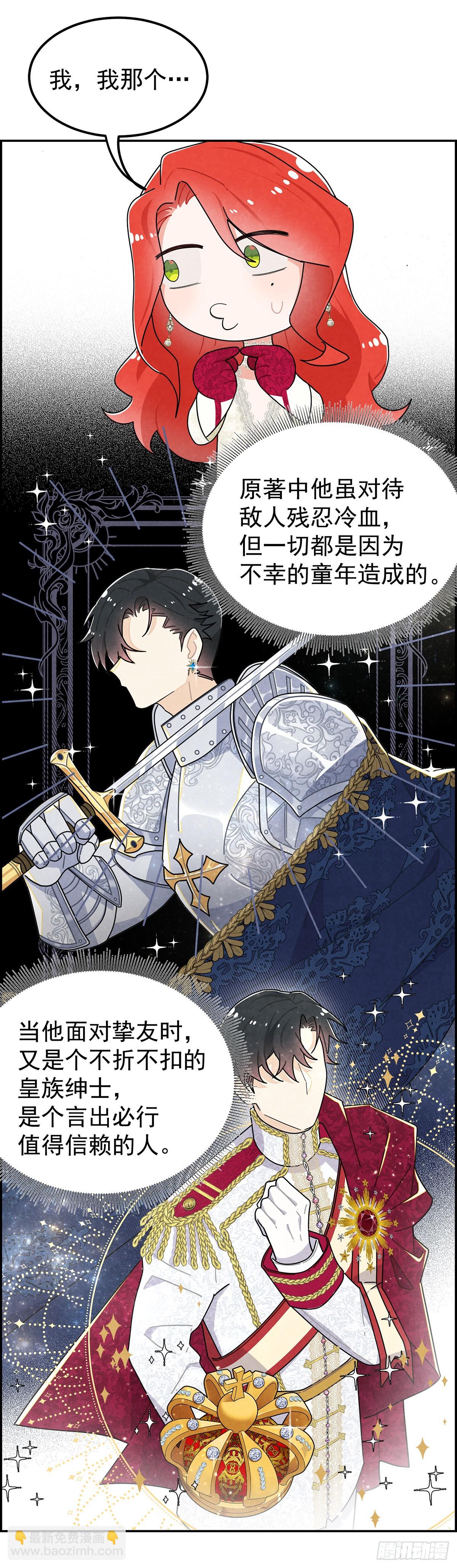 道具还有[副作用]！-第7话