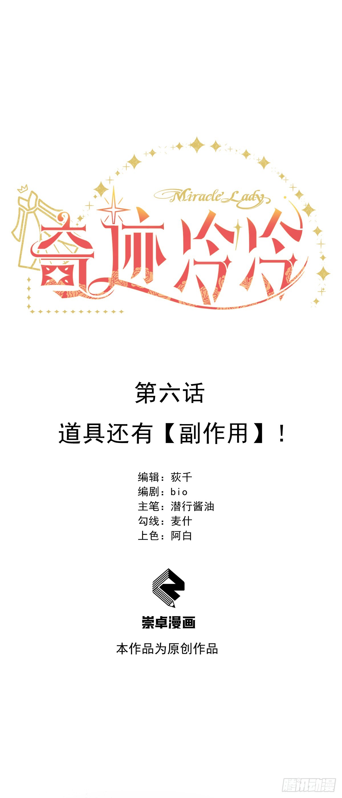 道具还有[副作用]！-第7话