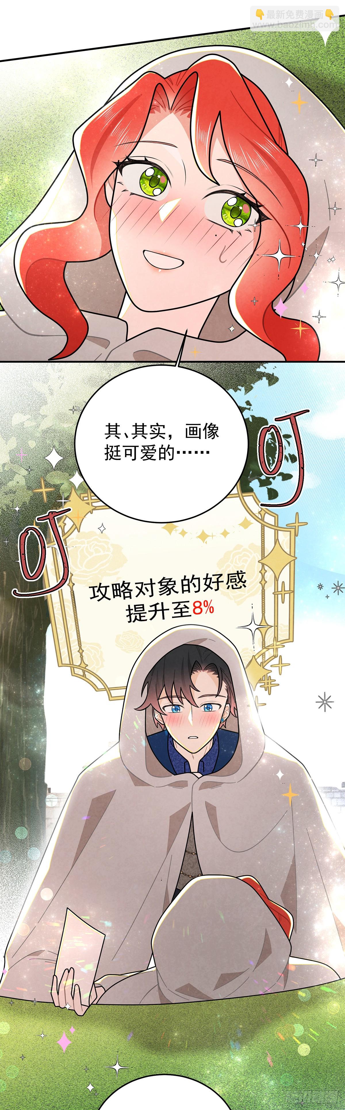 回到现代？！-第71话