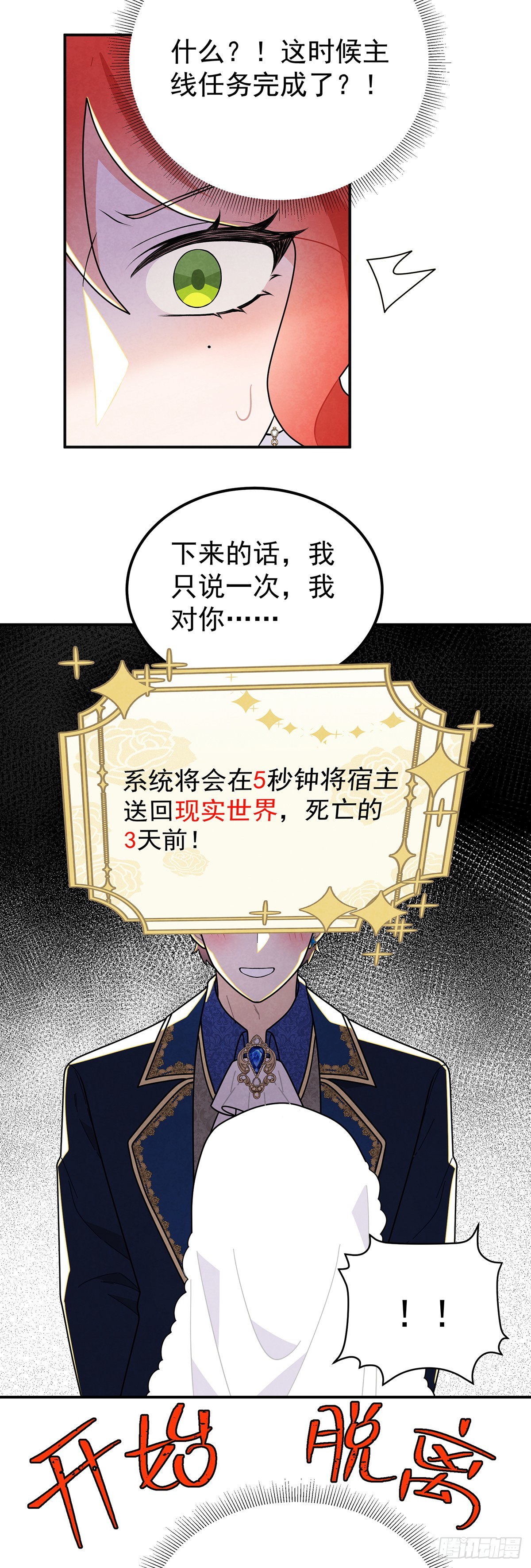 回到现代？！-第71话