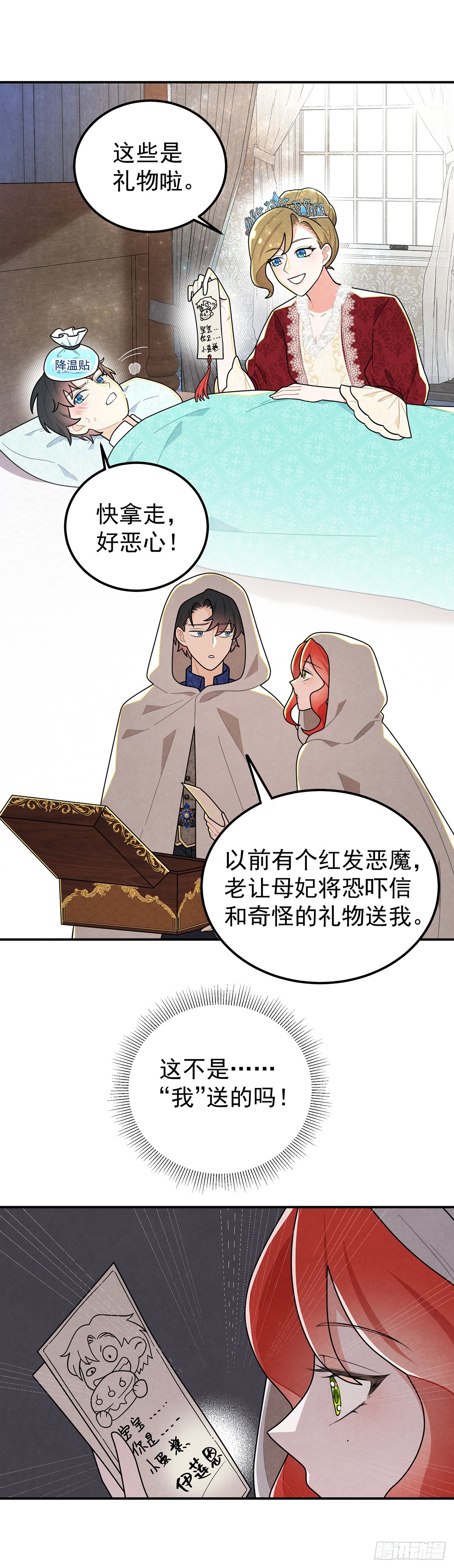 回到现代？！-第71话