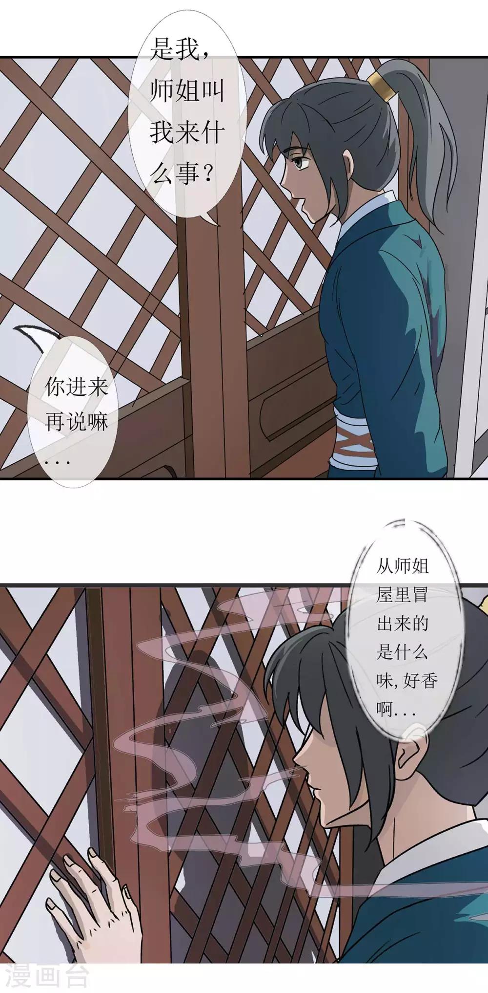 第3话 师姐的诱惑25