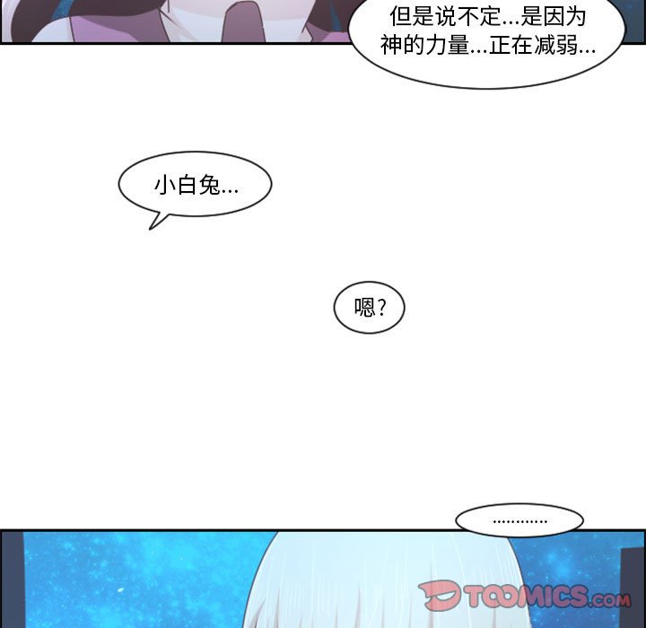 起開魔王君 - 第 106 話(1/2) - 2