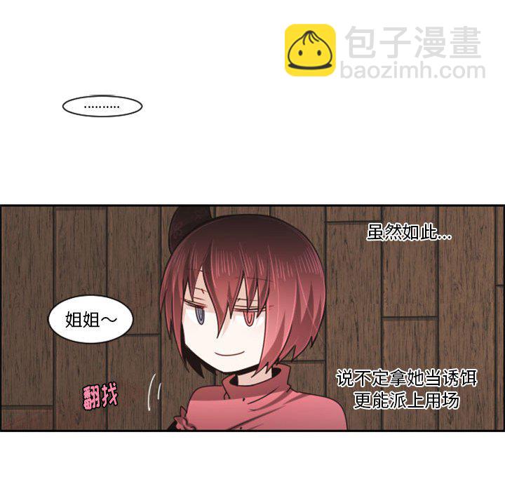 起開魔王君 - 116(1/2) - 1