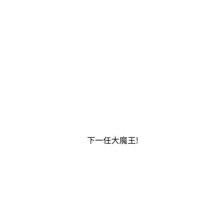 起開魔王君 - 126(1/2) - 1
