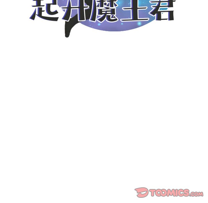 起開魔王君 - 126(1/2) - 4