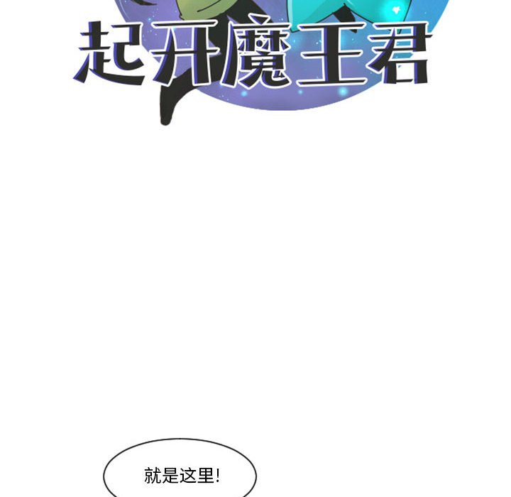 起開魔王君 - 130(1/2) - 1