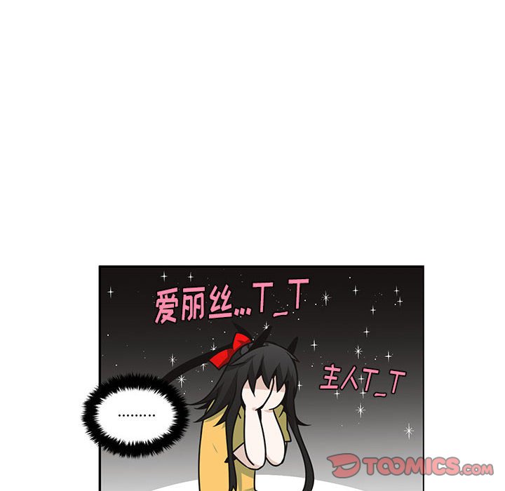 起開魔王君 - 138(1/2) - 4