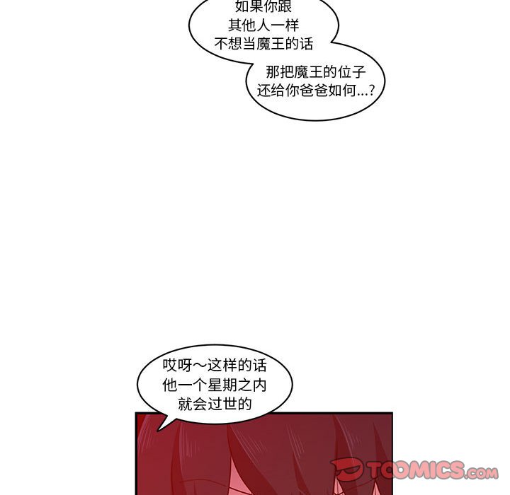 起開魔王君 - 140(1/2) - 6