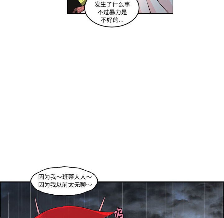 起開魔王君 - 150(1/2) - 6