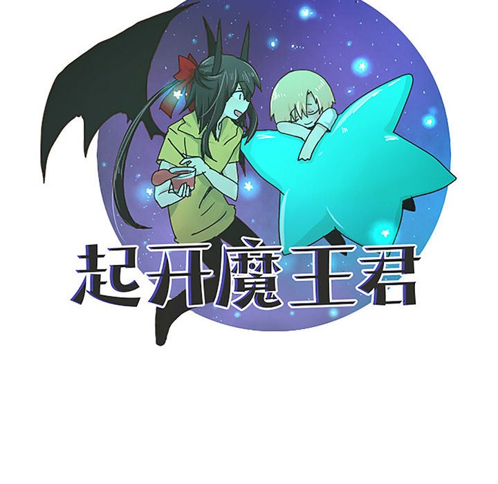 起開魔王君 - 156(1/2) - 4