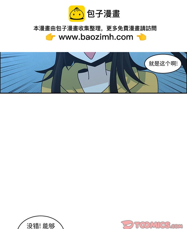 起開魔王君 - 156(1/2) - 6