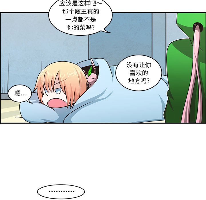 起開魔王君 - 160(1/2) - 1