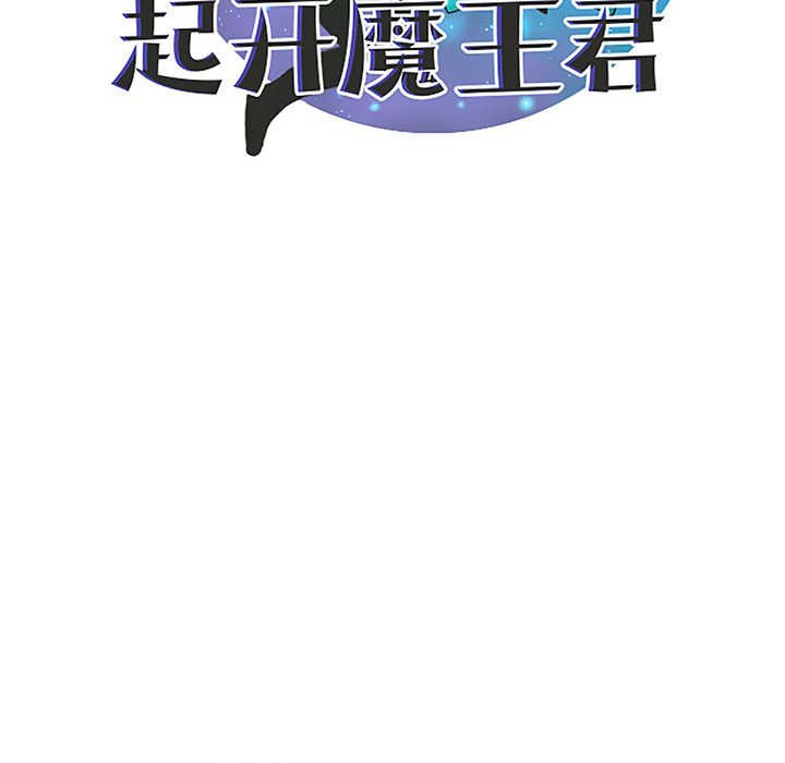 起開魔王君 - 160(1/2) - 7