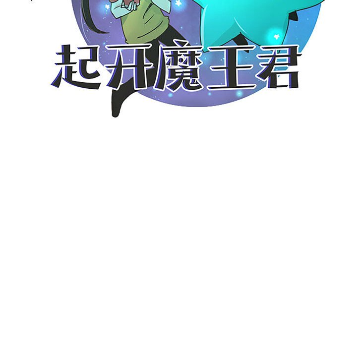 起開魔王君 - 180(1/2) - 5