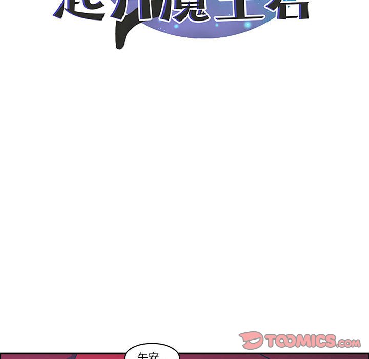 起開魔王君 - 186(1/2) - 2