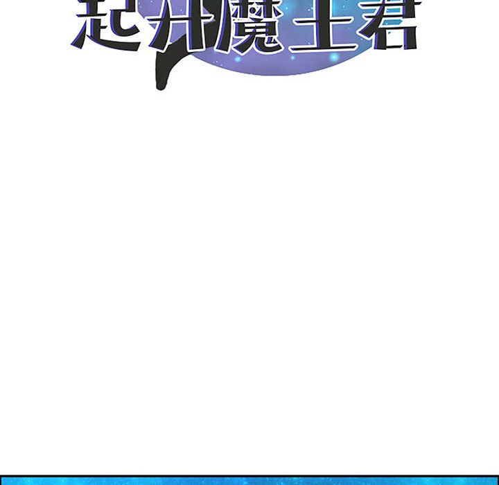 起開魔王君 - 190(1/2) - 5