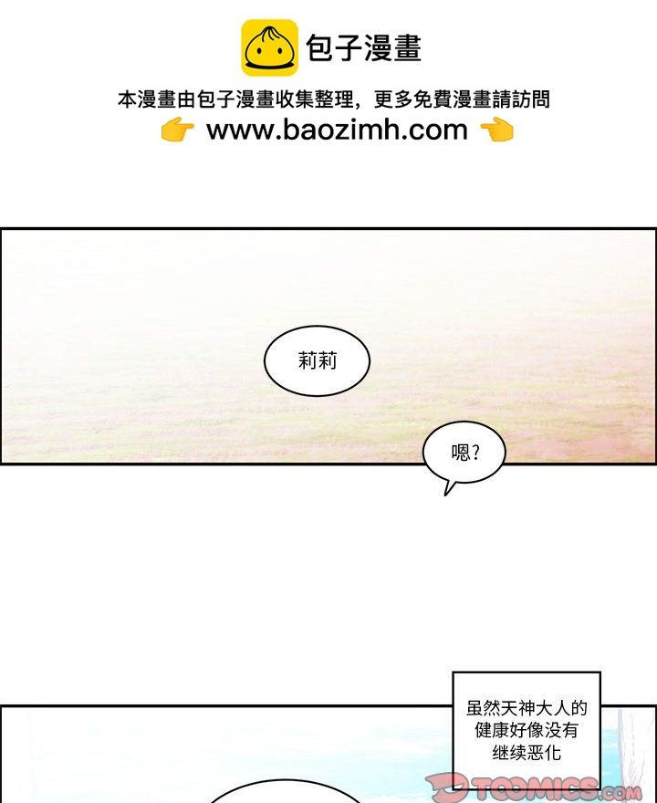 起開魔王君 - 204(1/2) - 2