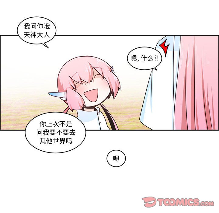 起開魔王君 - 204(1/2) - 6