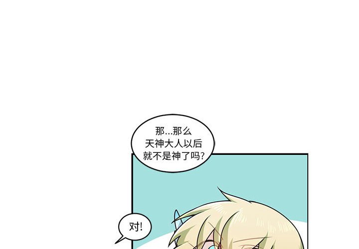 起開魔王君 - 204(1/2) - 4