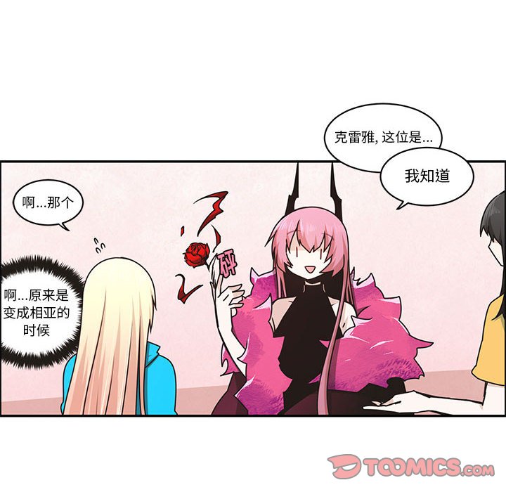 起開魔王君 - 206(1/2) - 2