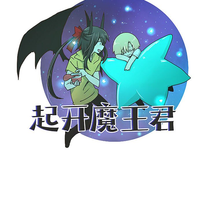 起開魔王君 - 212(1/2) - 8