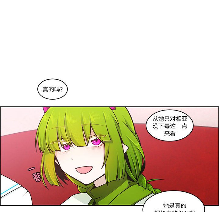 起開魔王君 - 212(1/2) - 5