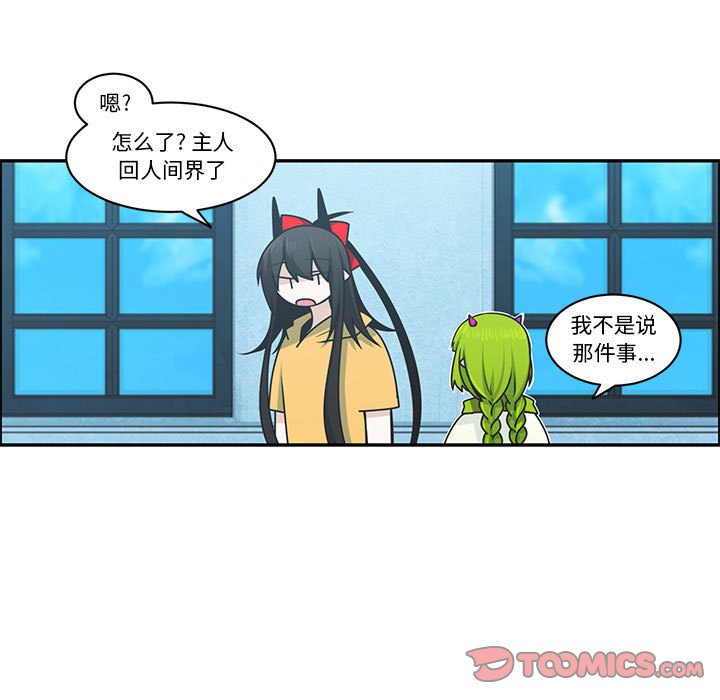 起開魔王君 - 212(1/2) - 2