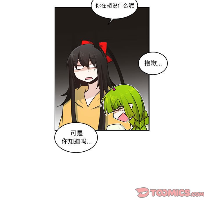起開魔王君 - 212(1/2) - 6