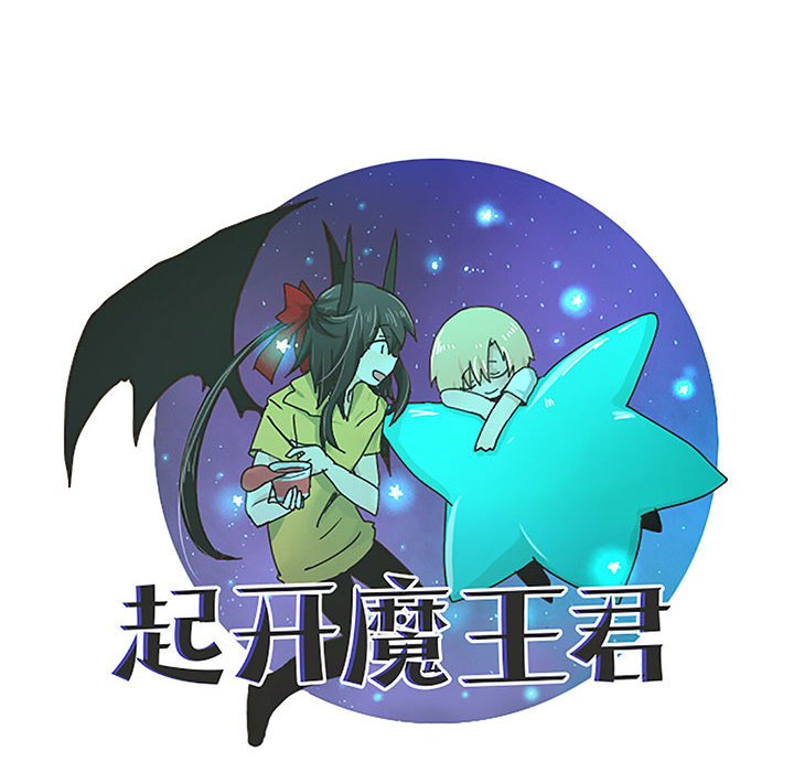 起開魔王君 - 220(1/2) - 4