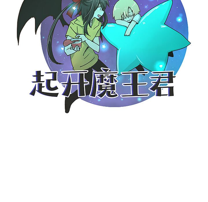 起開魔王君 - 222(1/2) - 1