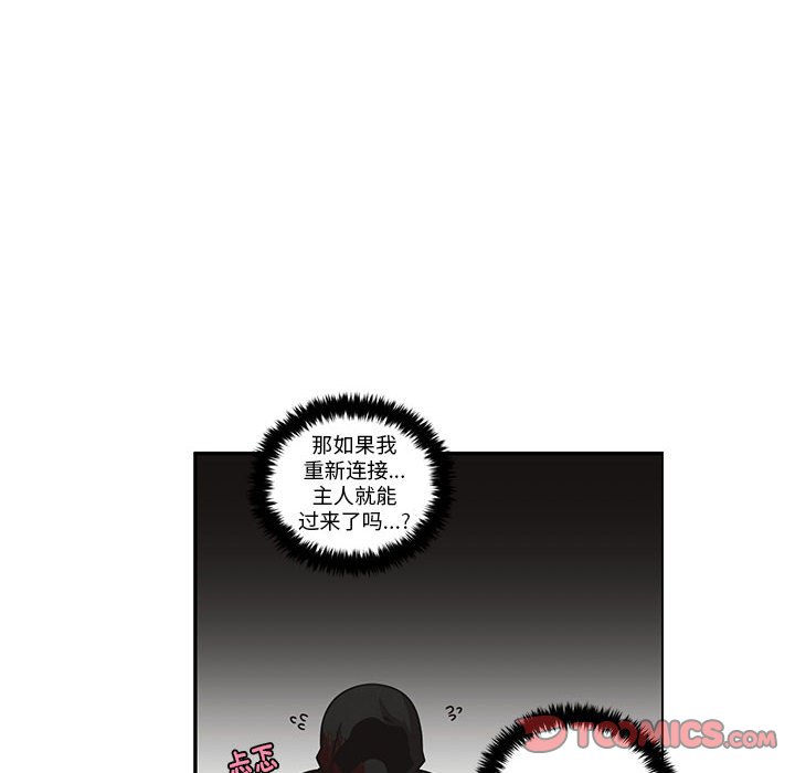 起開魔王君 - 244(1/2) - 2