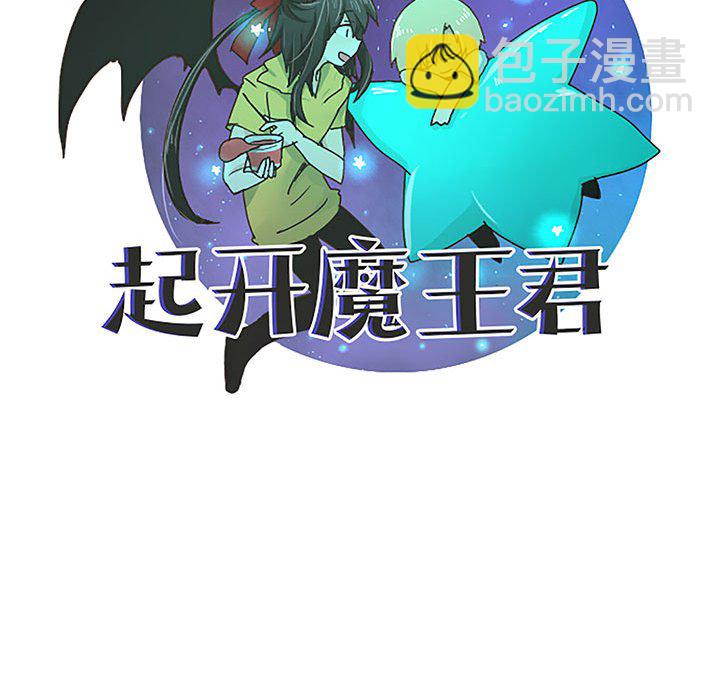 起開魔王君 - 244(1/2) - 1
