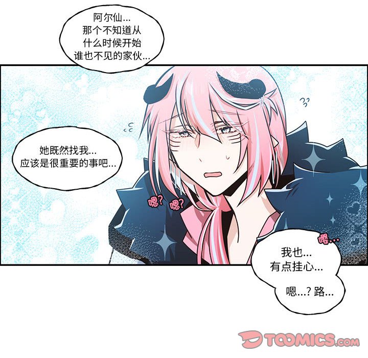 起開魔王君 - 246(1/2) - 6