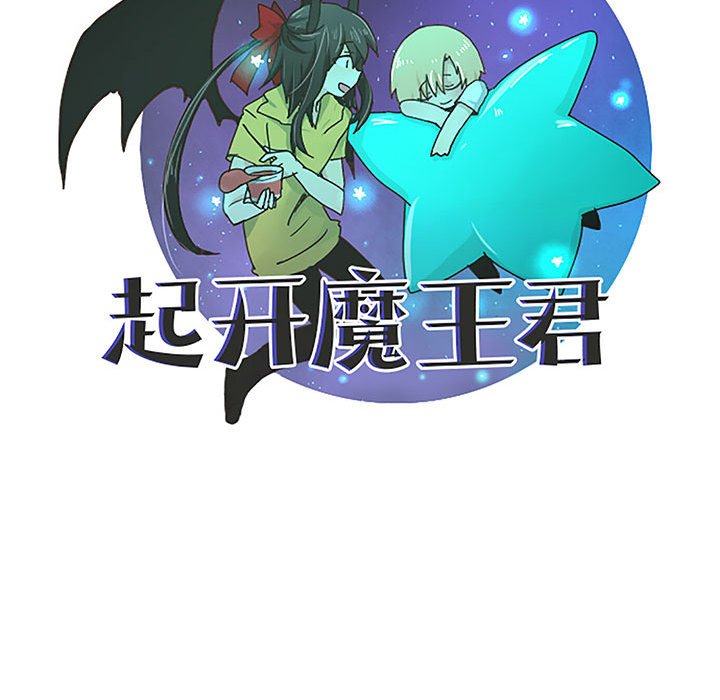 起開魔王君 - 248(1/2) - 5