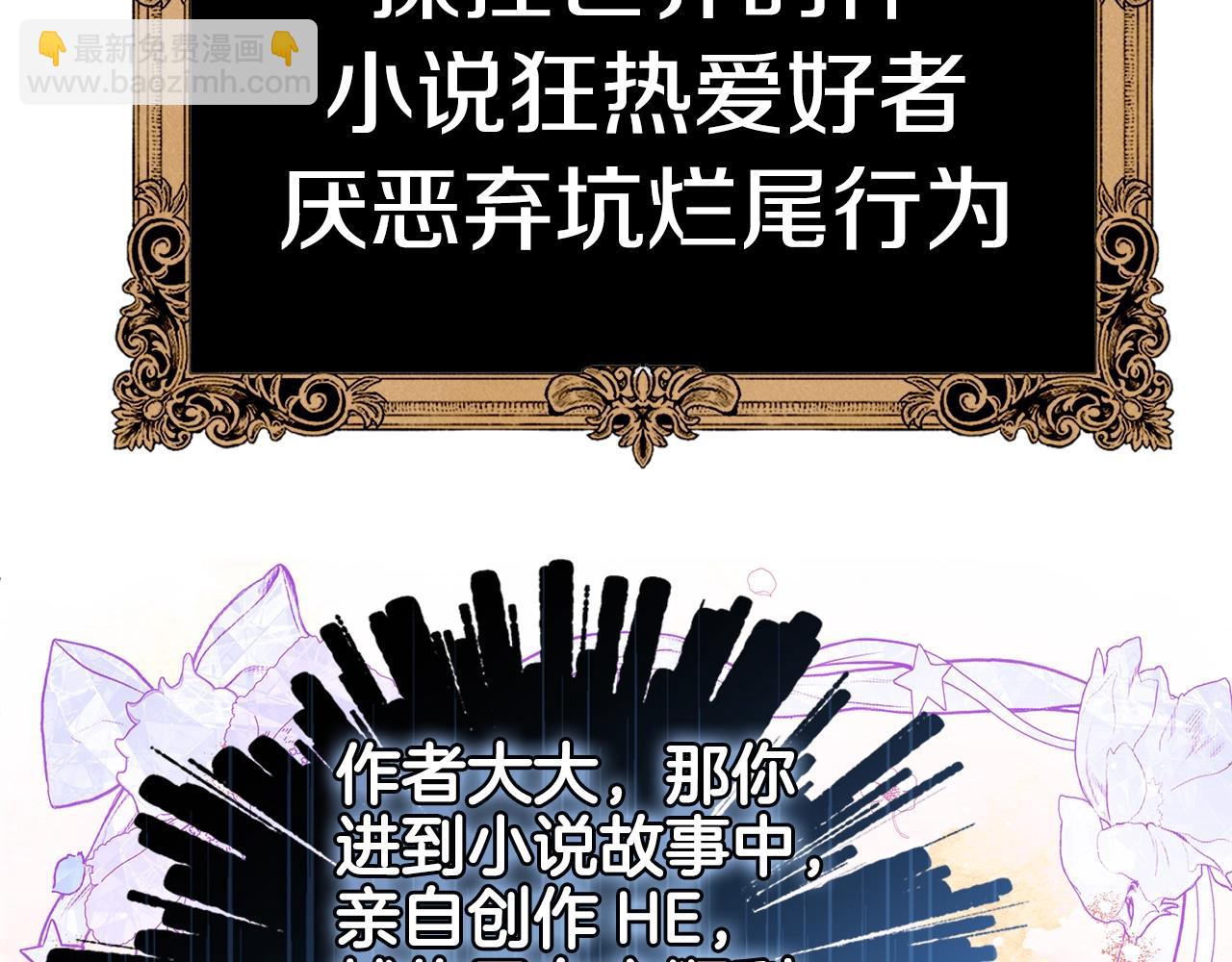 棄坑作者被迫當女主 - 序章 棄坑作者如何拿捏筆下男主？(1/2) - 2