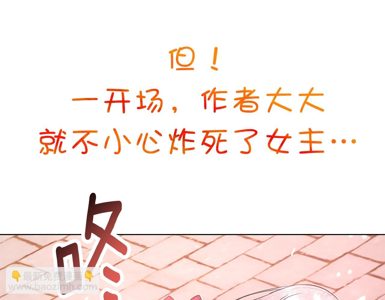棄坑作者被迫當女主 - 序章 棄坑作者如何拿捏筆下男主？(1/2) - 3