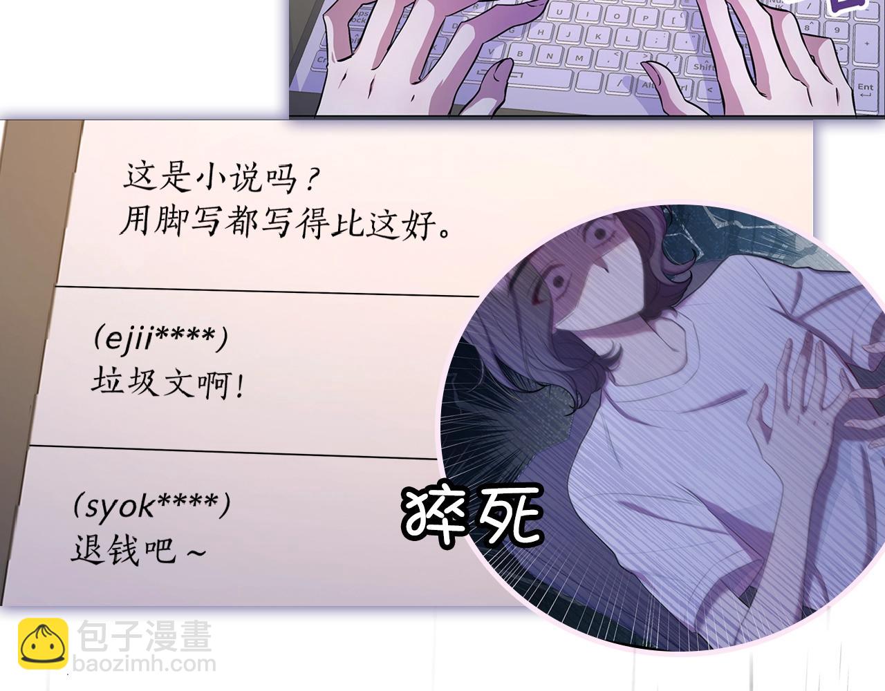 棄坑作者被迫當女主 - 序章 棄坑作者如何拿捏筆下男主？(1/2) - 5