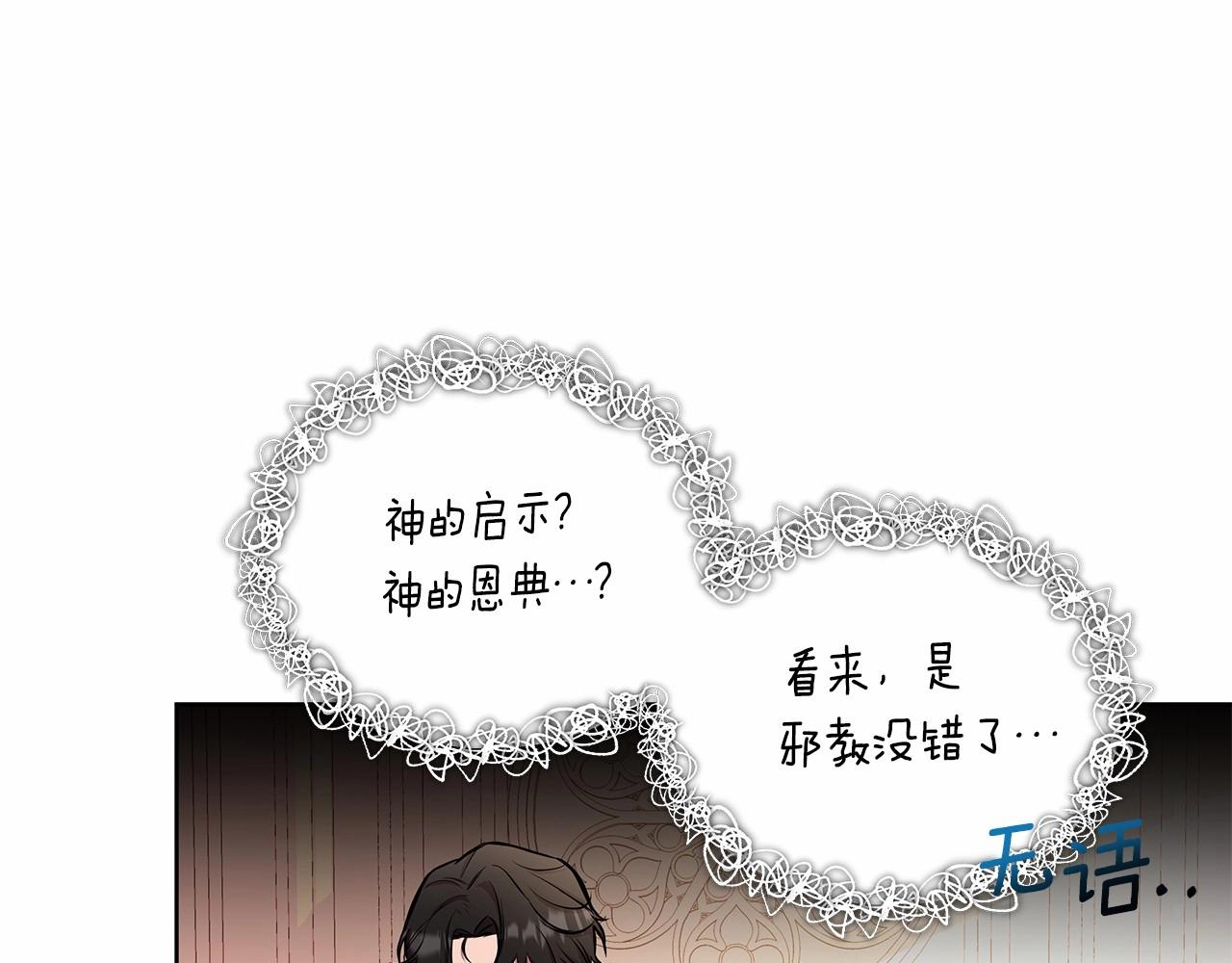 棄坑作者被迫當女主 - 第12話 並肩進入險境(1/5) - 1