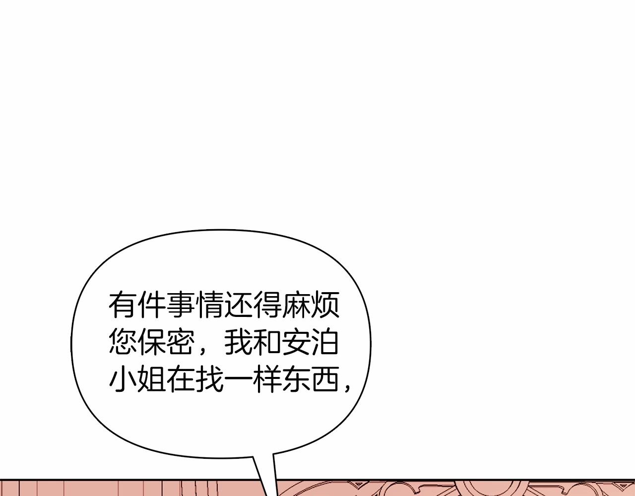 棄坑作者被迫當女主 - 第12話 並肩進入險境(1/5) - 4