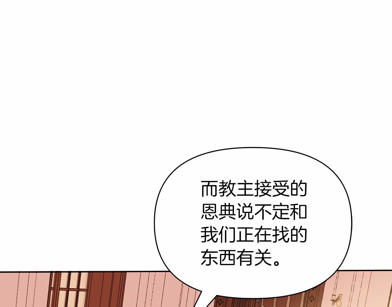 棄坑作者被迫當女主 - 第12話 並肩進入險境(1/5) - 8
