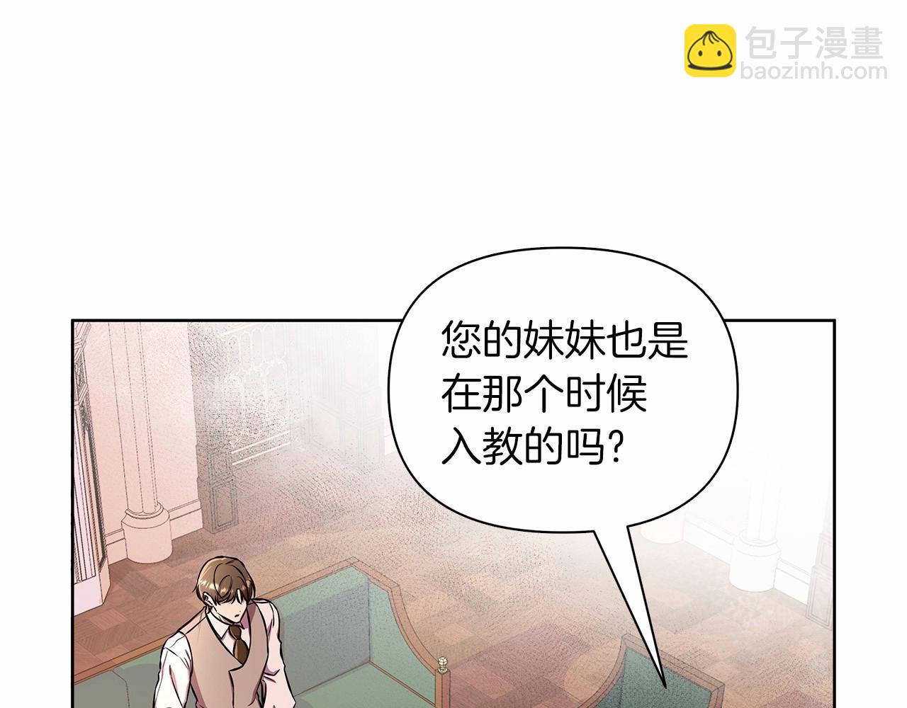 棄坑作者被迫當女主 - 第12話 並肩進入險境(1/5) - 7