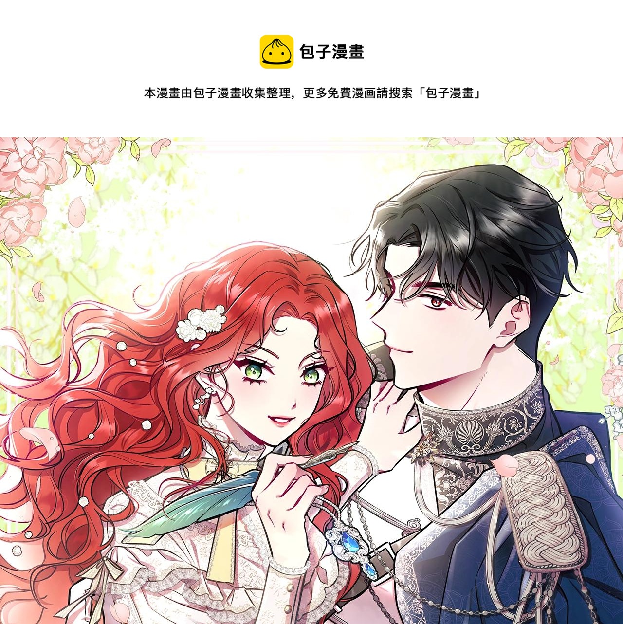 棄坑作者被迫當女主 - 第14話 打倒反派，絕不爛尾(1/5) - 1