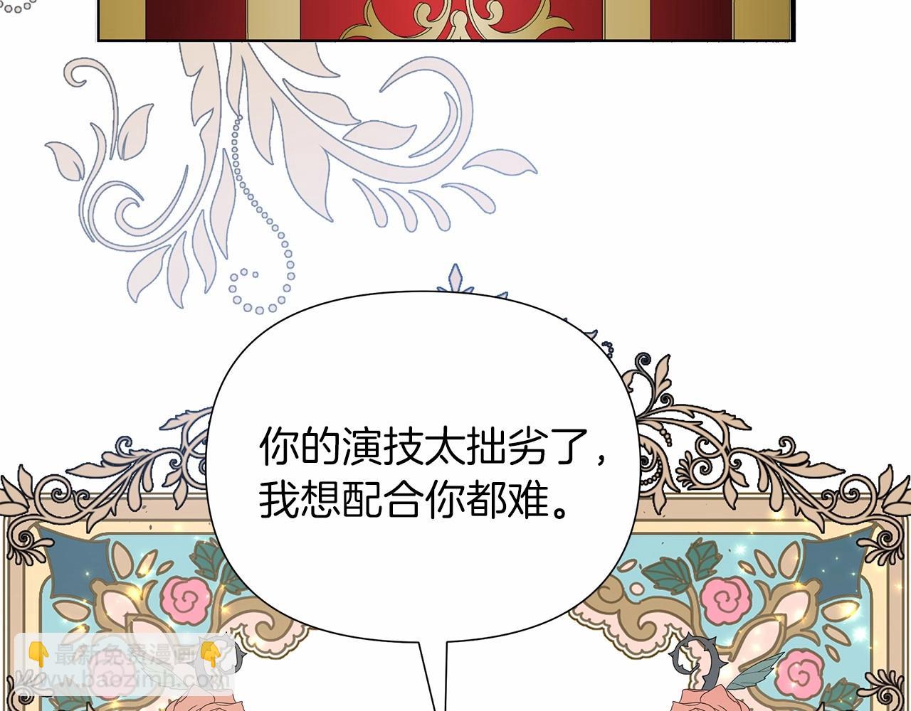 棄坑作者被迫當女主 - 第14話 打倒反派，絕不爛尾(1/5) - 8