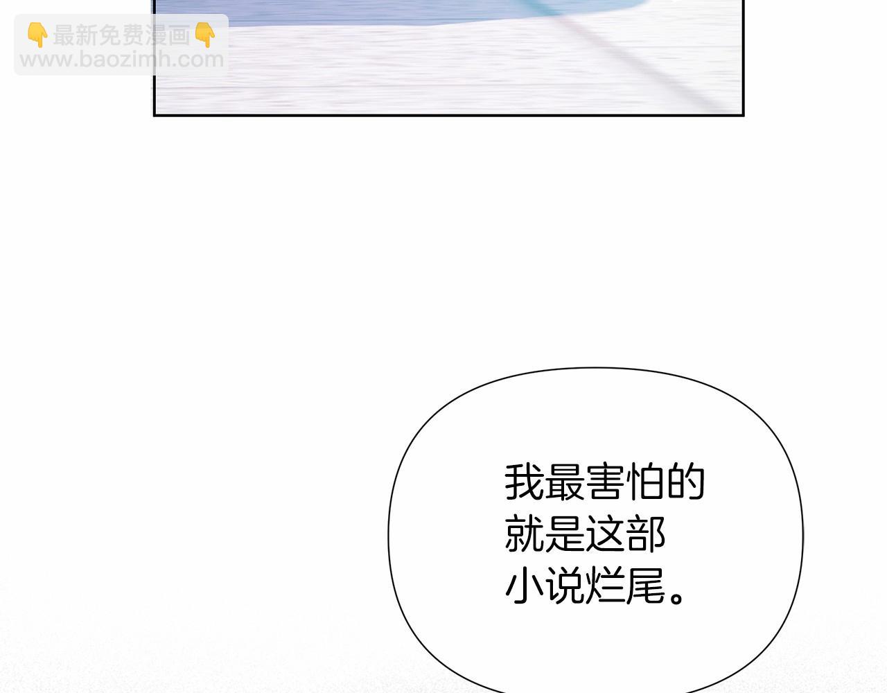 棄坑作者被迫當女主 - 第14話 打倒反派，絕不爛尾(1/5) - 7
